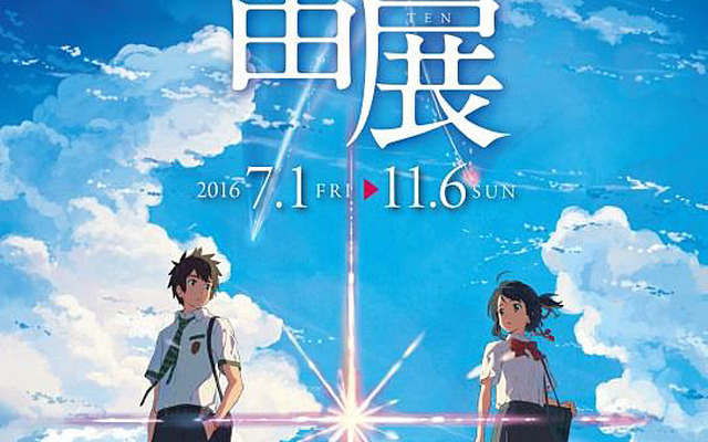 映画「君の名は。」×TeNQ「新海誠が描く宙（ソラ）展」