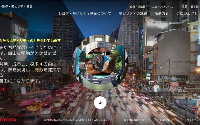トヨタモビリティ基金の公式サイト