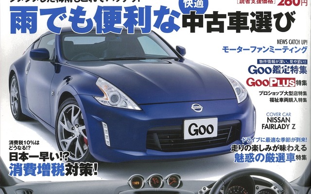 Goo 6月19日号