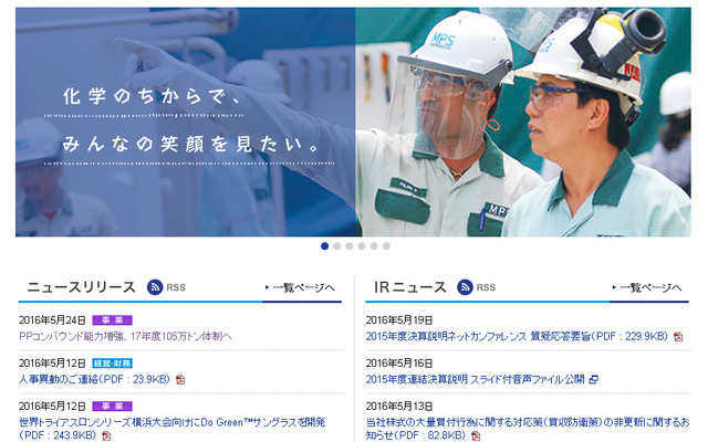 三井化学（WEBサイト）