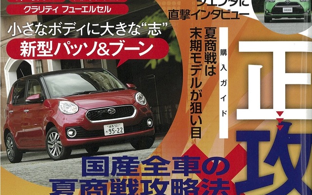 ザ・マイカー2016年7月号
