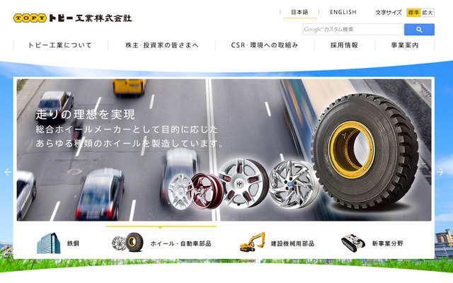 トピー工業（WEBサイト）