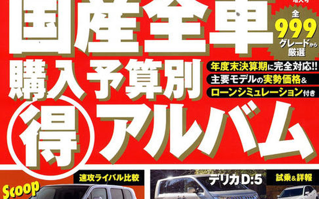全国新車値引き生情報　決算バーゲンセール