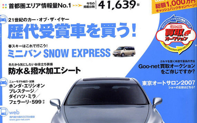 21世紀の日本カーオブザイヤー歴代受賞車を買う!