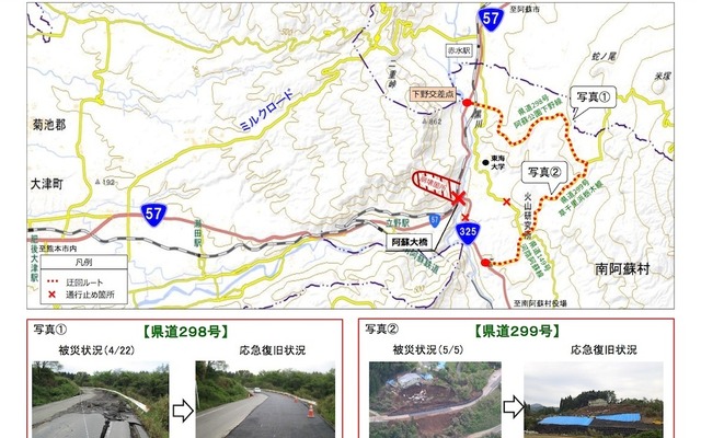 国土325号・阿蘇大橋の迂回路が開通
