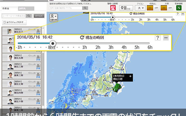 ビジネスナビタイム 動態管理ソリューション 降雨レーダー機能