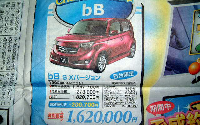 【新車値引き情報】春の商戦、早くも始まる!!
