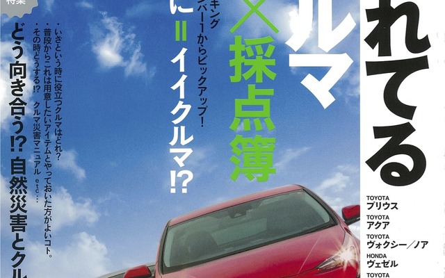月刊自家用車 2016年7月号