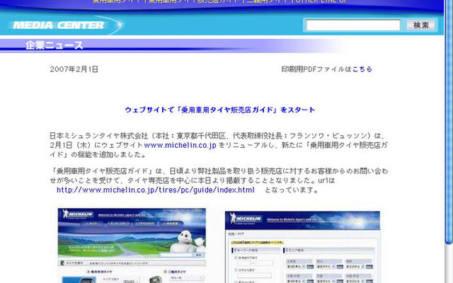 ミシュラン、ウェブサイトをリニューアル…販売店ガイドを追加