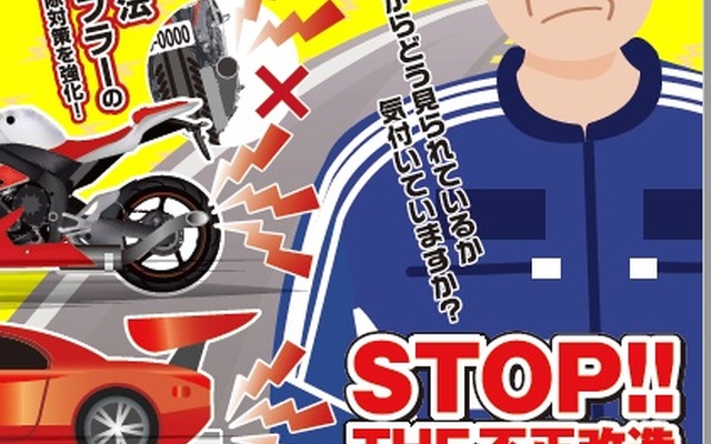 リターンライダーである“おじさん”に自覚を促すポスター