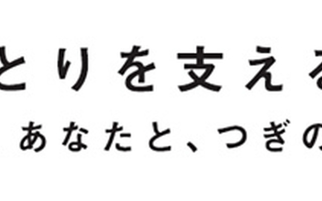 ブリヂストンの2020年に向けた活動テーマ「一人ひとりを支える2020 そして、あなたと、つぎの景色へ」