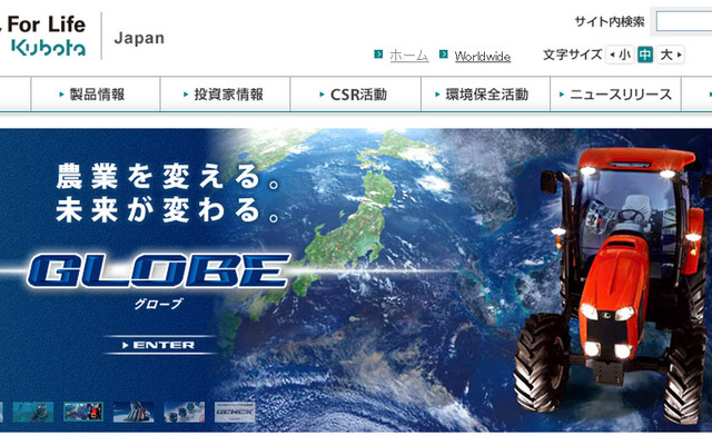 クボタ（webサイト）