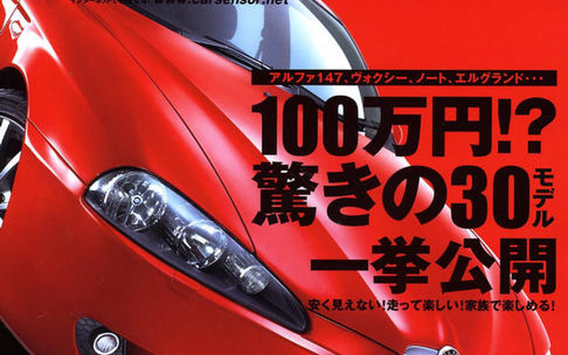 100万円カーセンサーShopping！