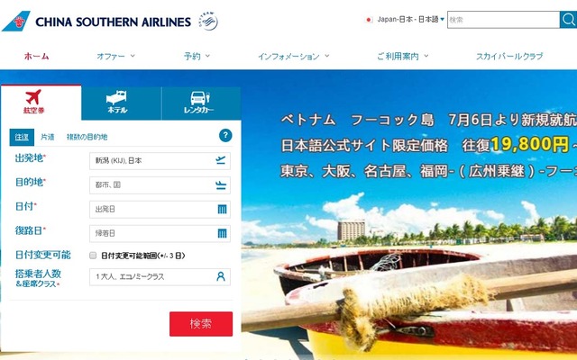 中国南方航空公式サイト