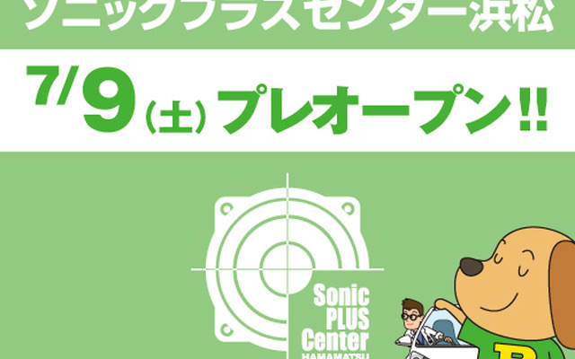 ソニックプラスセンター浜松