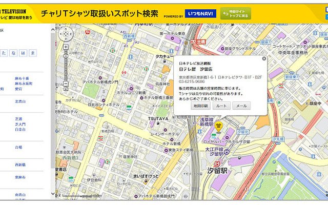 いつもNAVI×24時間テレビ特設サイト