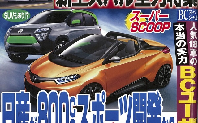 ベストカー2016年7月10日号