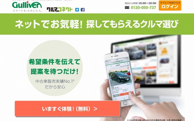 クルマコネクト