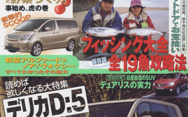 デリカ D:5 はエスティマ を凌いだか…!?