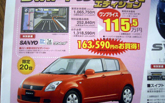 【新車値引き情報】新生活をコンパクトカーで始めたい