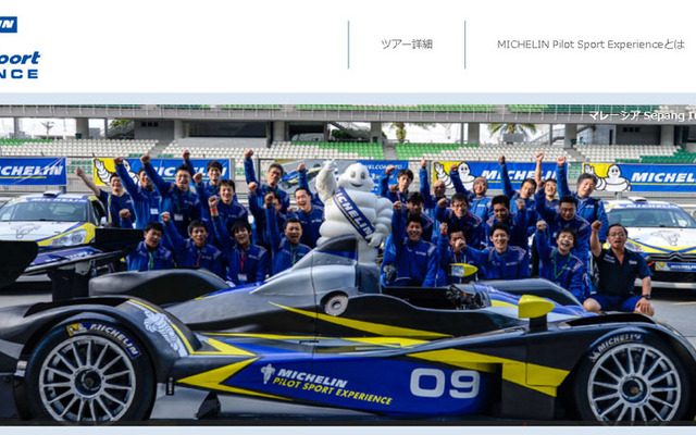 ミシュラン・パイロット・スポーツ・エクスペリエンス