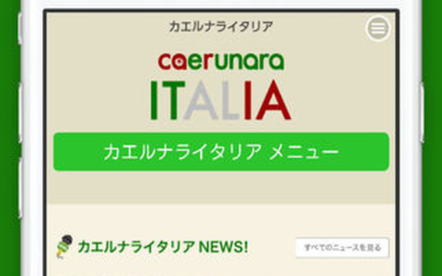 カエルナラ イタリア