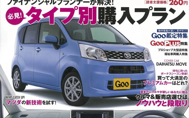 Goo 7月16日号