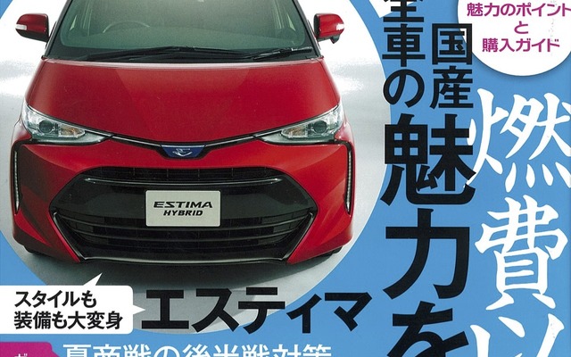 ザ・マイカー2016年8月号