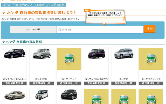 買取価格比較サイト ヒカカク！