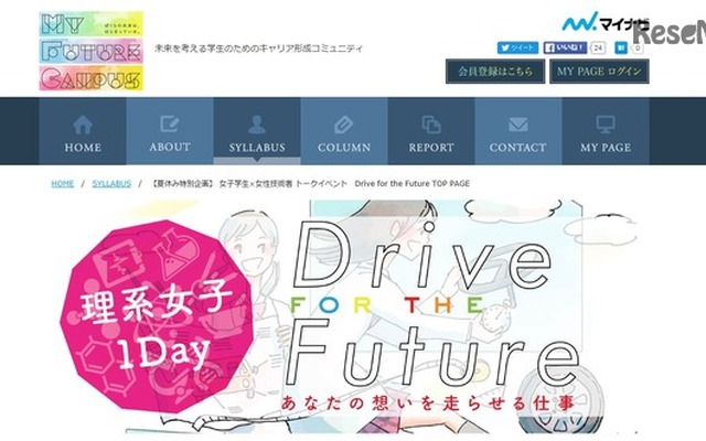 リケジョ応援イベント