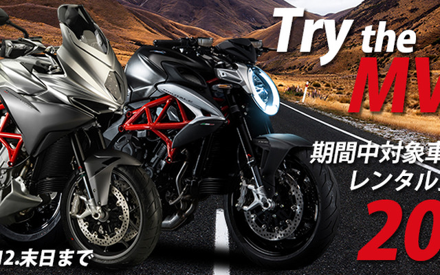 Try the MV AGUSTA