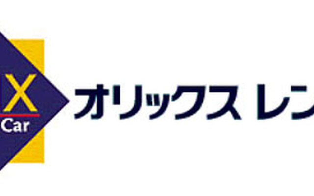 オリックスレンタカー