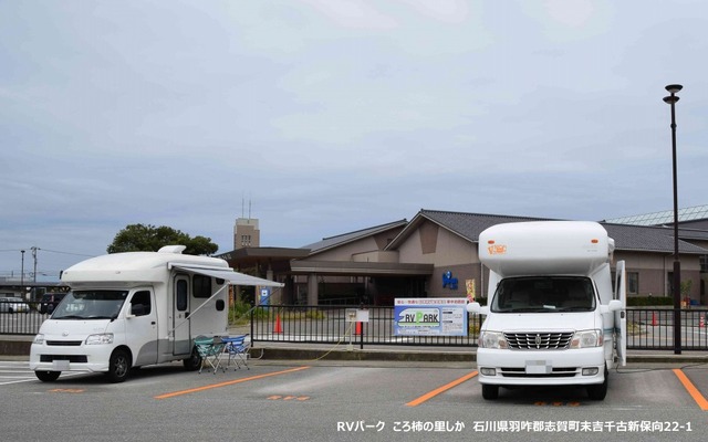 RVパーク 道の駅 ころ柿の里しか