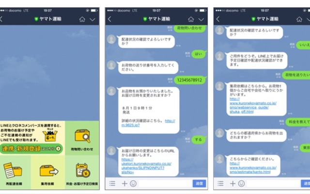 左：トーク画面内のサービスメニューから「荷物問い合わせ」を選択　中：配達状況の確認と届け日時の変更　右：宅急便料金の確認