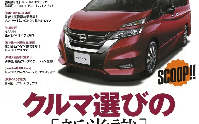月刊自家用車 2016年8月号