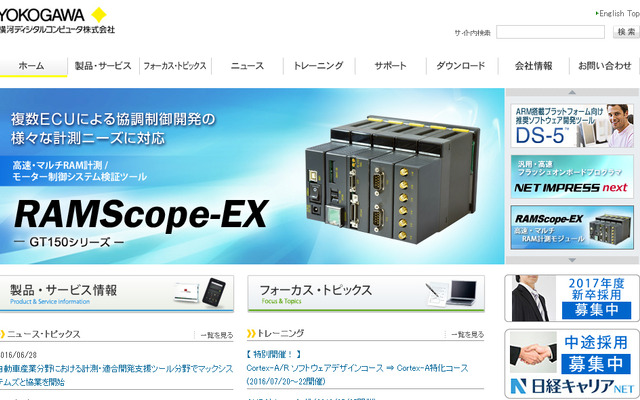 横河ディジタルコンピュータ（WEBサイト）