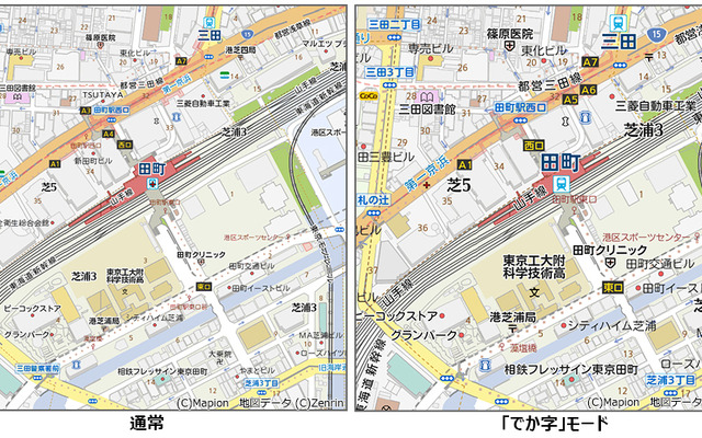 PC版マピオン でか字機能