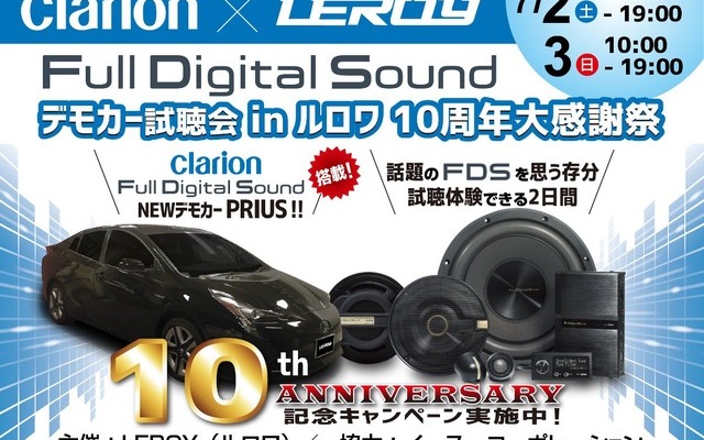 7月2日（土）3日（日）LEROY（ルロワ・愛知県）にて、『クラリオンFDSデモカー試聴会』及び『RS AUDIO試聴会』が開催