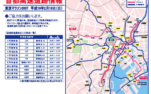 東京マラソンに伴い、首都高の出入口を一部閉鎖