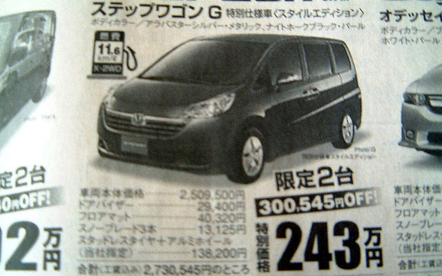 【新車値引き情報】このプライスでこのミニバン＆セダンが