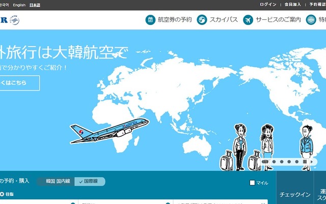 大韓航空公式サイト