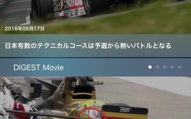 スーパーフォーミュラ公式 スーパーフォーミュラ公式ライブタイミングアプリ