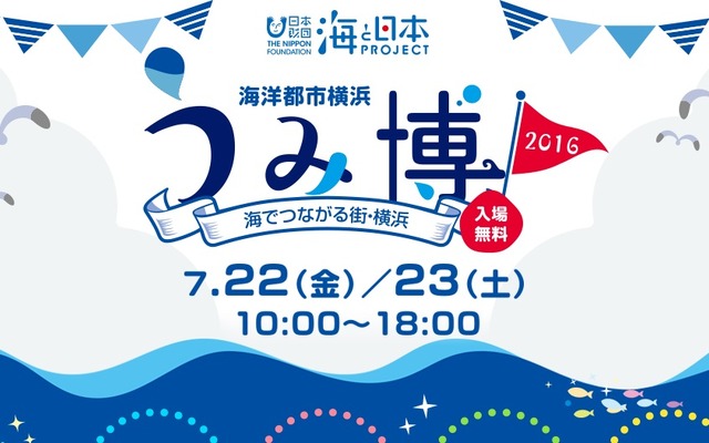 海洋都市横浜うみ博サイト