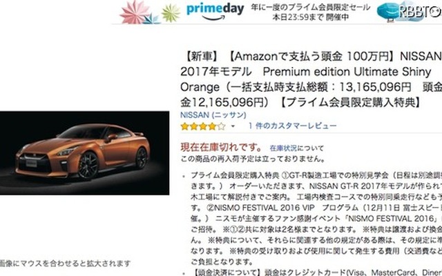 1,000万円超の高級車、Amazonで無事「在庫切れ」に！