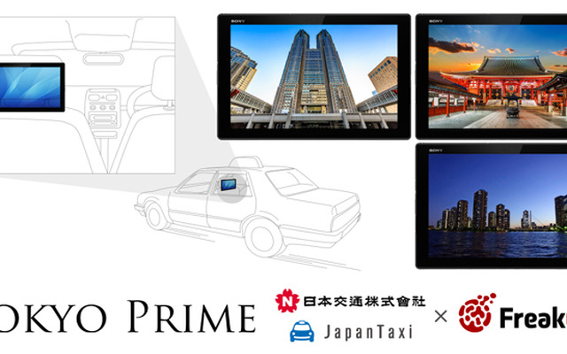 動画広告商品「Tokyo Prime」のイメージ