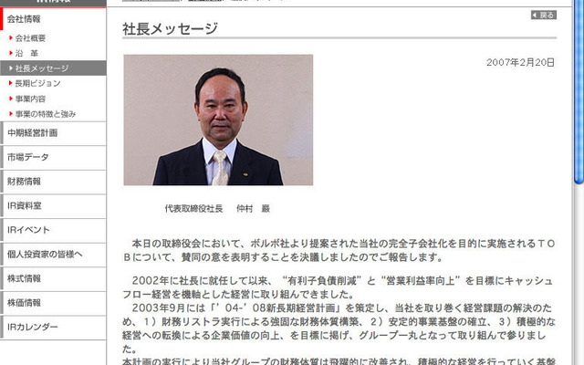 日産ディーゼル仲村社長、「TOB買い付け価格は妥当」