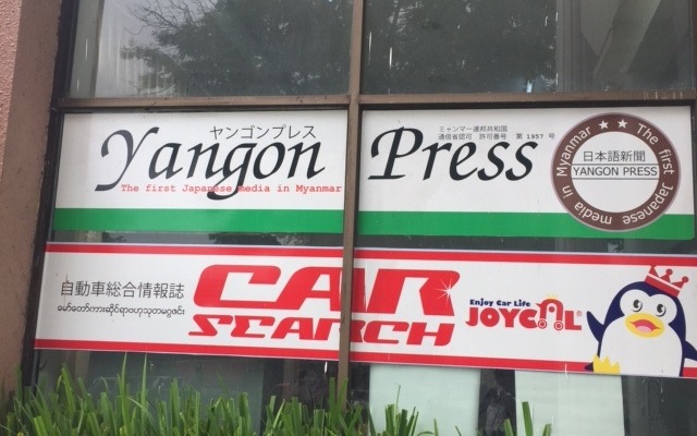 カーサーチ（ヤンゴン）本社