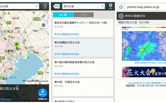 「Yahoo!地図」アプで全国55か所の花火大会の混雑度推移データを提供
