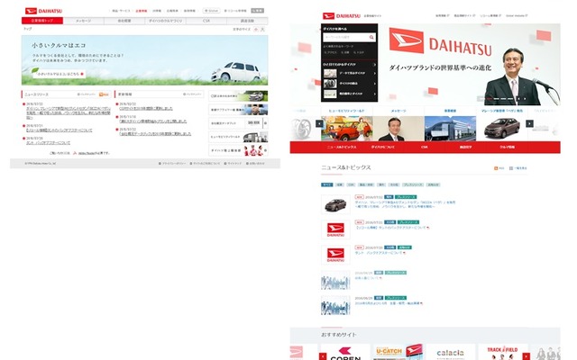 ダイハツが企業情報サイトを刷新