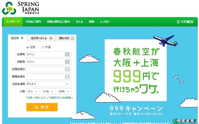春秋航空日本公式サイト